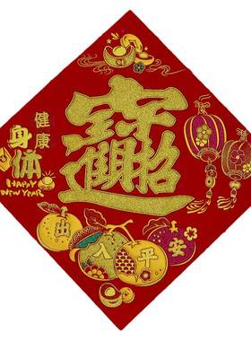 绒布自粘福字门贴招财进宝大吉