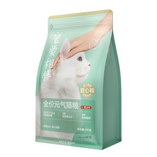 网易严选猫粮宠爱相伴芝士牛肉成幼猫全价营养爱心猫粮实惠囤货装