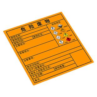 危险废物不干胶标签纸2026新版危废标签危废标识牌车间仓库储存暂存间易爆燃警示牌固废气贮存标牌铝板定制