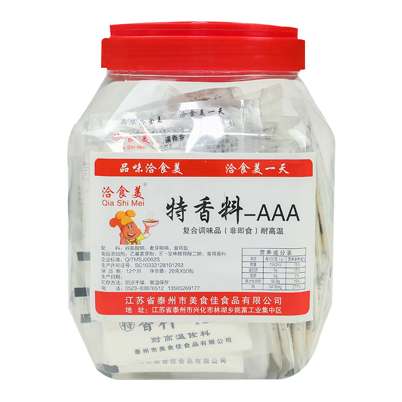 香料A20克50包大容量包邮烧烤火锅水饺卤制品增香提味常备调味料