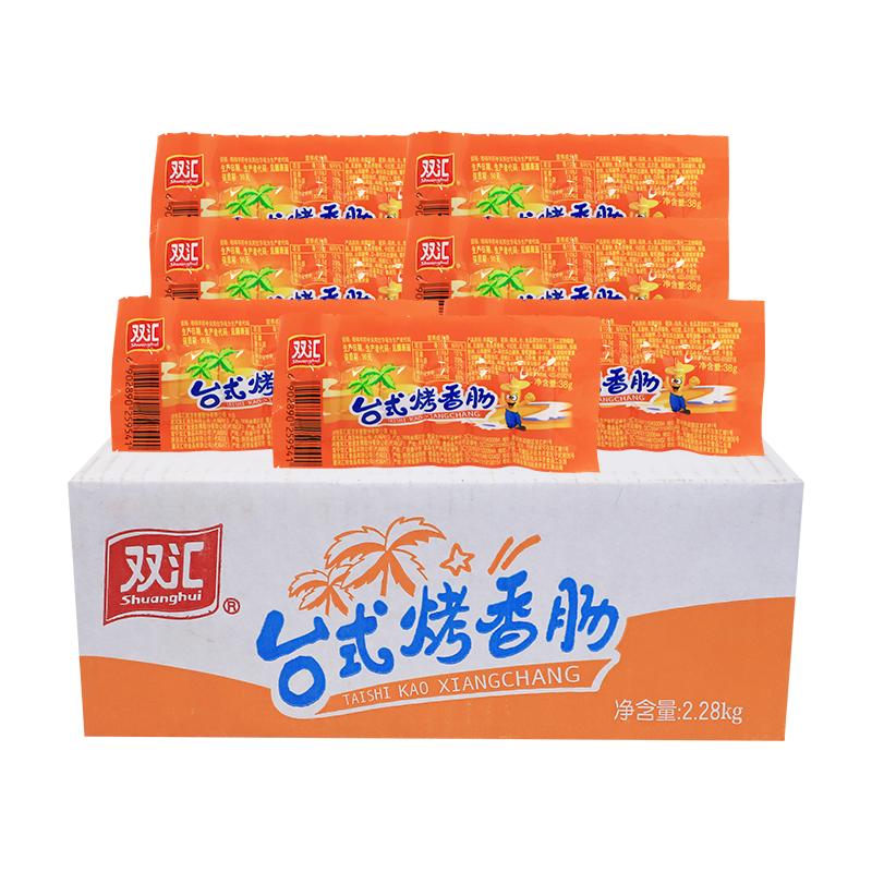 预售整箱台式烤香肠双汇