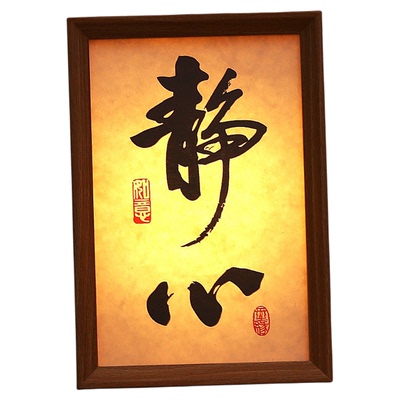 相框中式书法小夜灯相框摆台画