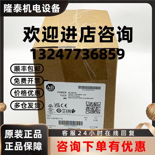 议价22F-A2P5N113变频器罗克韦尔Allen-Bradley全新22FA2P5N113