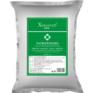 1000g茶树祛痘面膜粉薄荷控油淡化痘印舒护补水美容院专用软膜粉
