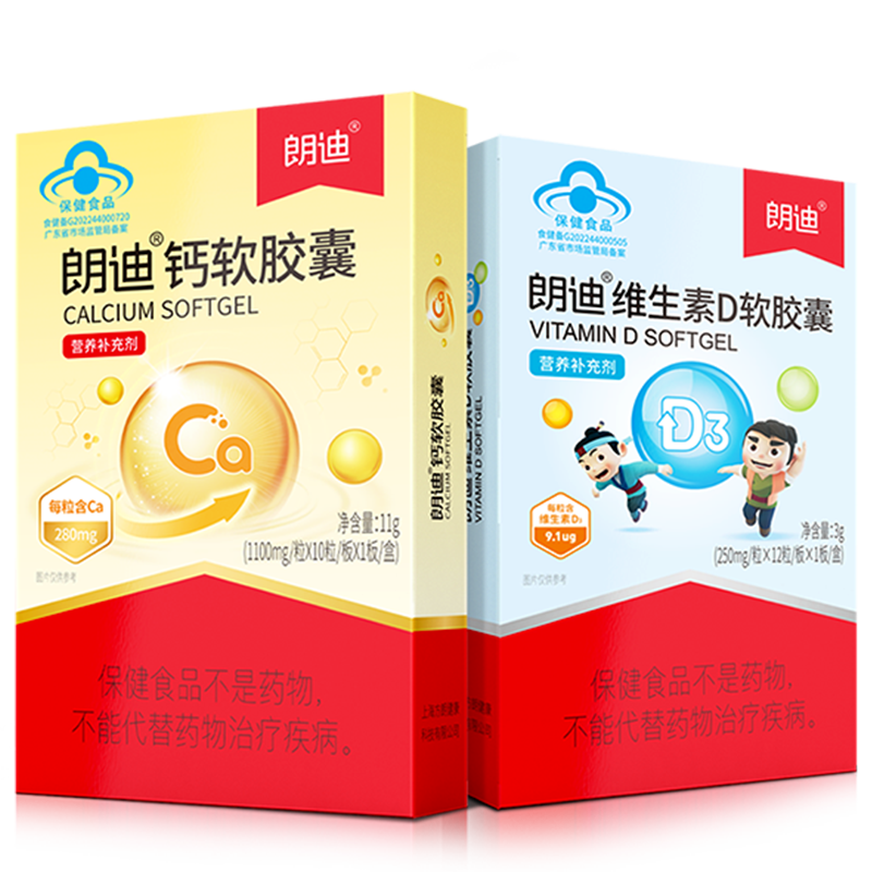 朗迪钙片液体钙维生素B族VC烟酰胺儿童多种维生素叶黄素补钙（T）