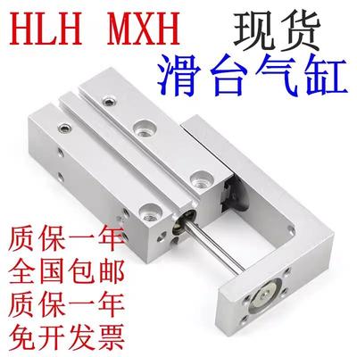 MXH HLH滑台气缸HLH10X5S/HLH10X10S/HLH10X15S/HLH10X20S/HLH10