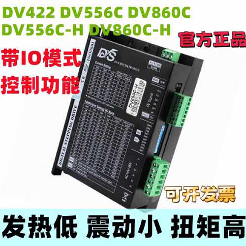 议价DV422 DV542 DV245 DV268 DV278 DV860 两相步进马达驱动器