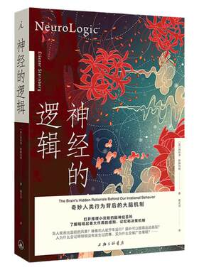 神经的逻辑医学人文系列
