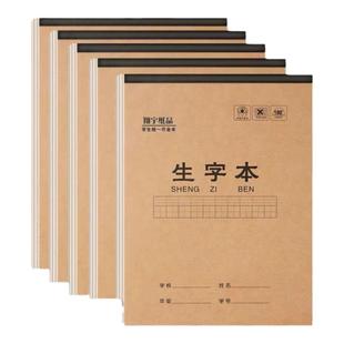 16k加厚中小学作业本米黄护眼语文数学英语田字格生字本练习本