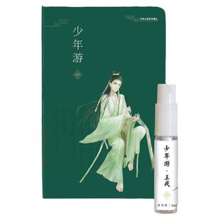 『夏茉』竹林七贤香水 少年游 小众中性淡香水柑橘香调持久茉莉香