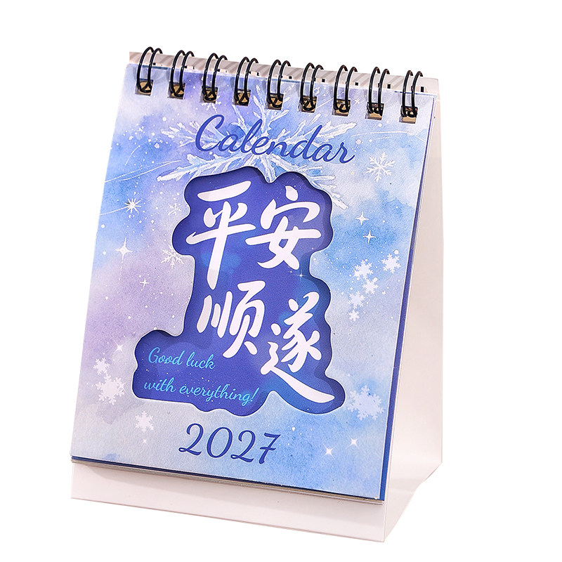 2027励志台历学生奖励实用小礼品