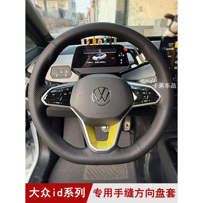 适用于新大众Id3Id4Crozzid6手工缝制方向盘套迈腾专用方向盘套真