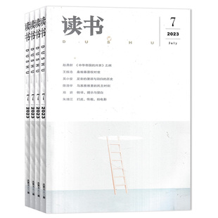 【套餐可选】读书杂志2025年12月在抽象社会中寻求具体的意义感 三联生活周刊出品文学知识阅读欣赏书籍期刊