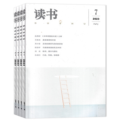 套餐读书杂志2025年组合打包