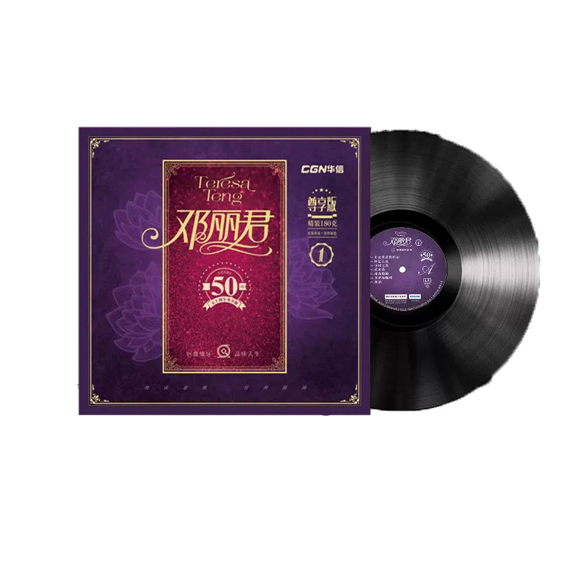 邓丽君黑胶唱片lp 经典老歌曲集 老式留声机12寸碟片电唱机老唱片