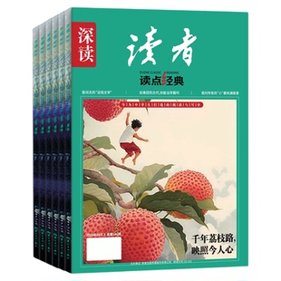 深读读者初中版读点经典杂志2026年1月【全年/半年订阅/第一时间/2025年】中学生语文阅读新作文初中版作文素材大语文新闻时事过刊