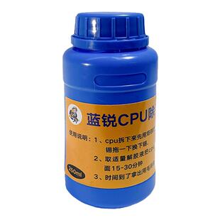 蓝锐CPU解胶水 苹果CPU黑胶软化 维修除胶 主板药水解胶 黑胶克星