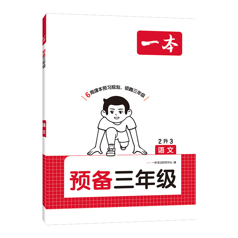 一本小升初预备新初一