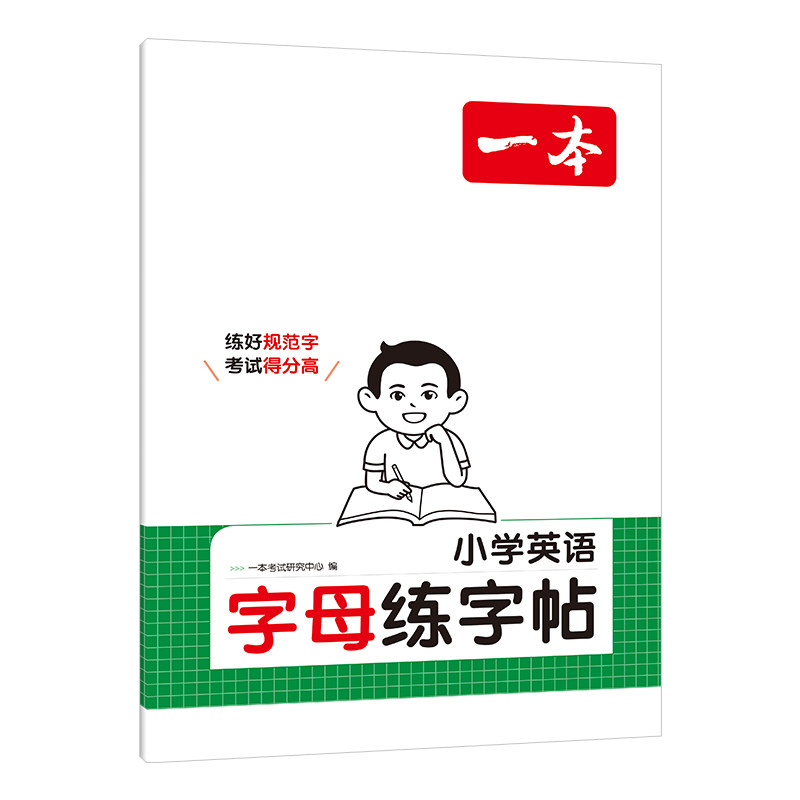 26新开学使用一本英语练字帖小学生英语必备词汇字帖英语字母练字帖小学英语考试专用手写体全国通用 带视频讲解