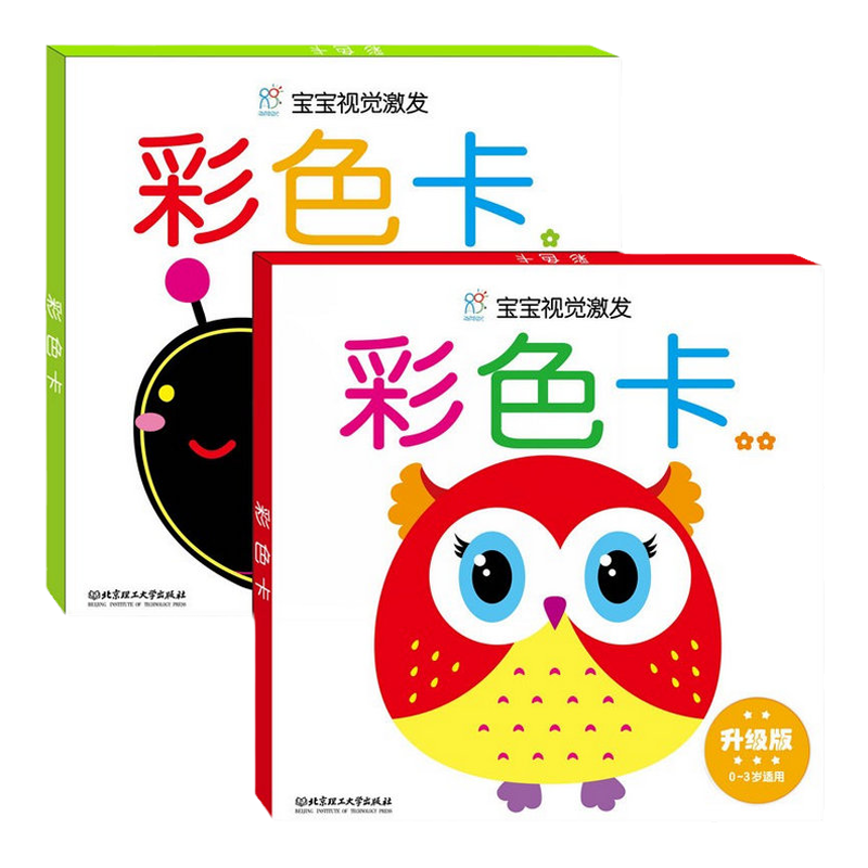 0-2岁宝宝视觉激发彩色卡升级版