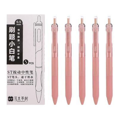 刷题笔专用高颜值速干按动中性