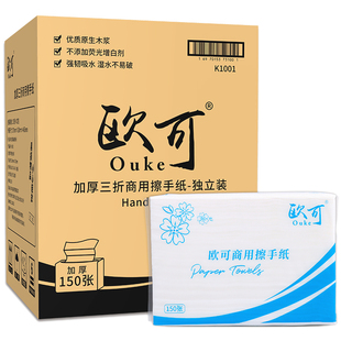 欧可商用三折酒店擦手纸家用加厚抽取式厕所卫生间公用卫生纸整箱