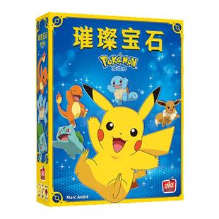 璀璨宝石宝可梦桌游儿童桌面卡牌游戏家庭聚会亲子互动玩具小学生