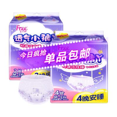 Free安睡裤透气小裤丫超长夜用