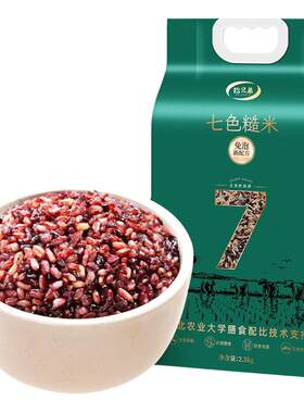 东北高端免泡七色糙米5斤
