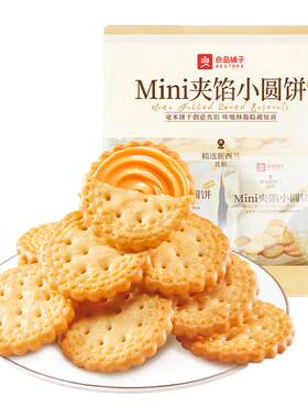 良品铺子小圆饼蔬菜味健康小零食