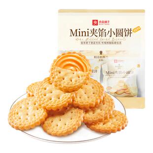 良品铺子夹馅小圆饼干蔬菜味健康办公室早餐日常解馋休闲好吃零食