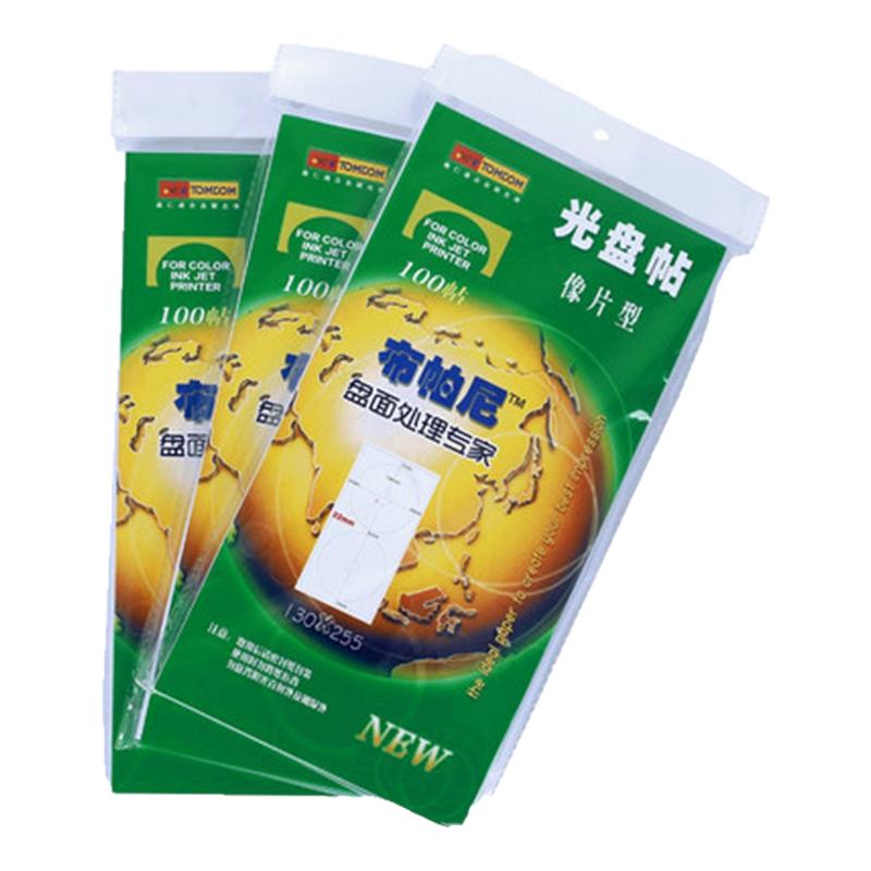 布帕尼标准型光盘帖 相片纸小圈像片标签纸 大圈彩喷可打印封面纸