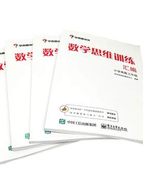 学而思培优数学思维训练汇编