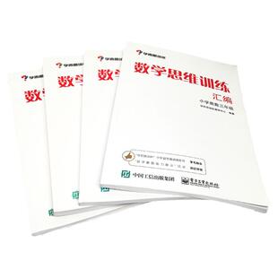 学而思培优 数学思维训练汇编 思维创新大通关三四五六年级 小学生数学辅导书奥数教材3456年级竞赛小学数学奥数举一反三思维训练