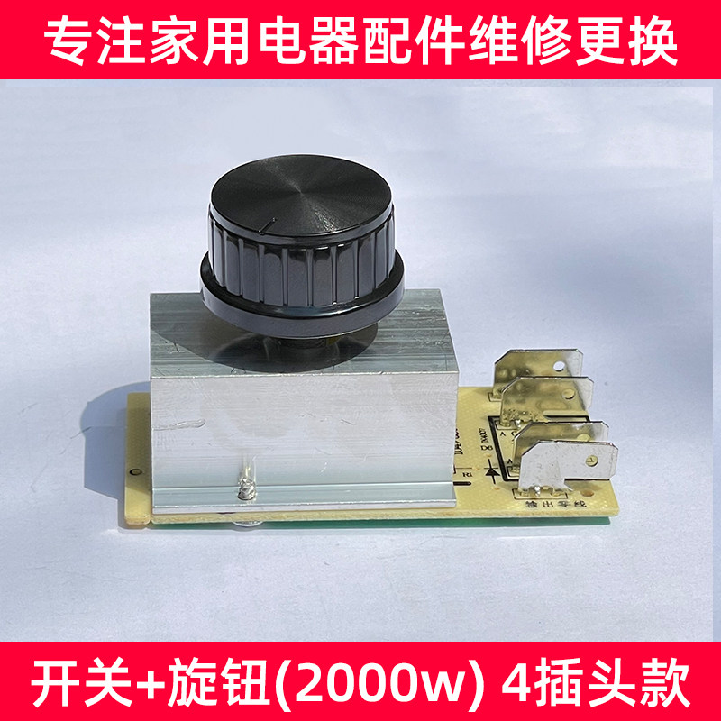 电炉丝电陶炉电炉子电火盆专用无极调温开关