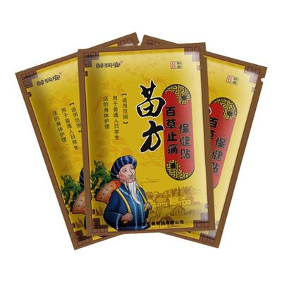 苗方百草不痛贴艾草疼贴膏苗方关节不适贴膏肩周颈椎腰椎盘膝盖膜