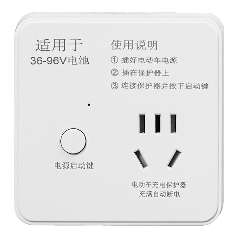电动车自动断电保护器防过充智能家用二轮三轮电瓶车保护充电插座