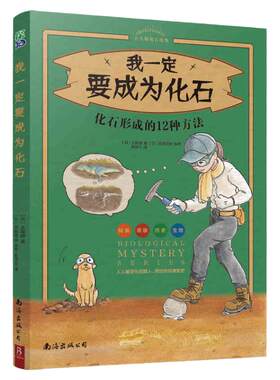 我一定要成为化石科普百科