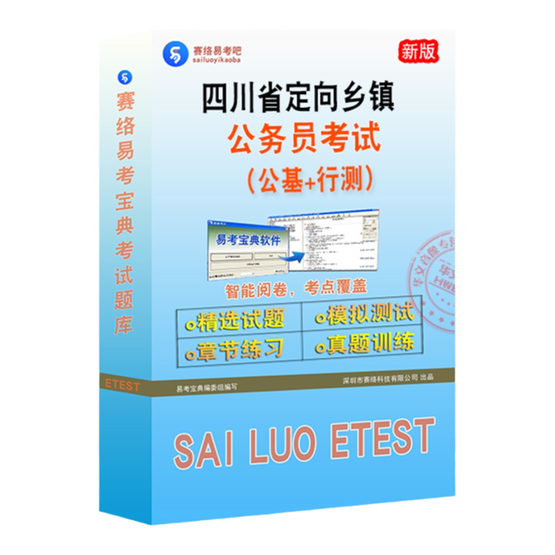 四川乡镇公务员定向考试