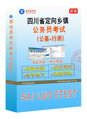 四川乡镇公务员定向考试