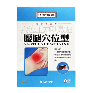 济世仁德腰腿冷敷贴理疗贴6贴风湿痛骨疼孝敬老人爸妈长辈疼痛贴
