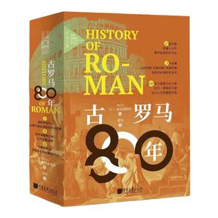 【精装全3册】古罗马800年共644页100余幅图讲述古罗马文明历史王政时代共和时代和帝国时代500多个重磅历史人物 中国画报出版社