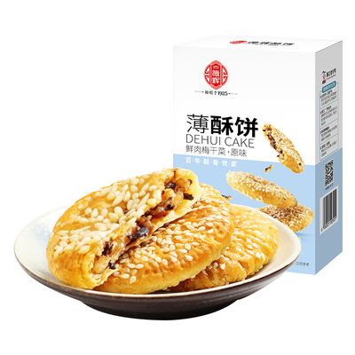 德辉薄酥饼金华肉浙江特产