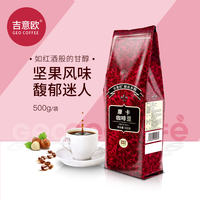 【 Group Purchase Invoice 】 GEO Coffee Beans 500g Blue Mountain Mocha Italian-flavored Commercial Pure Black coffee from GEO thumbnail 2