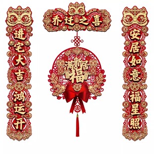五福临门对联磁吸新款全套新房搬家入宅入户门新居仪式布置装饰品