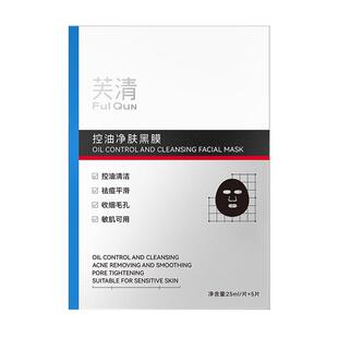 芙清黑膜控油痘保湿修复改善祛闭口粉刺温和清洁男女士专用面膜