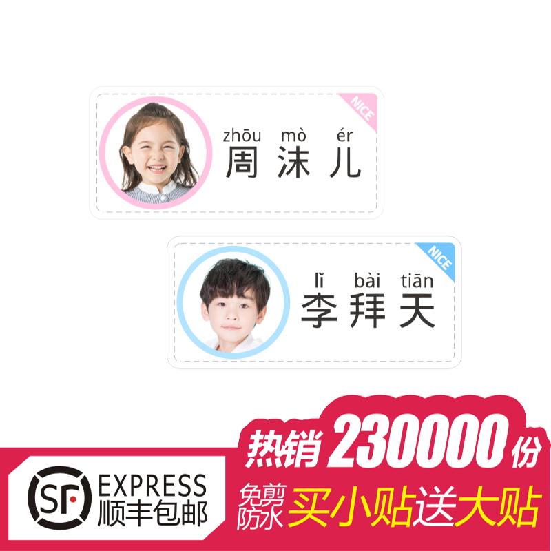 入园姓名字定制小孩防水自粘贴纸