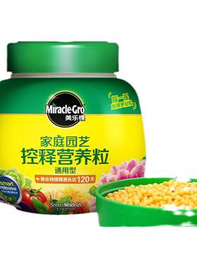 美乐棵控释肥颗粒多肉花卉通用性