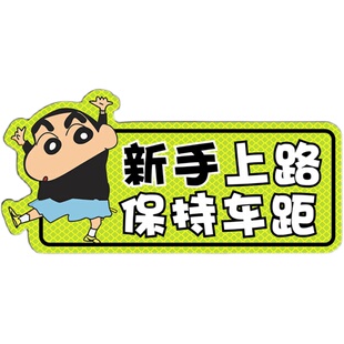 蜡笔小新磁性反光车贴新手实习创意女司机请多关照警示提示贴纸