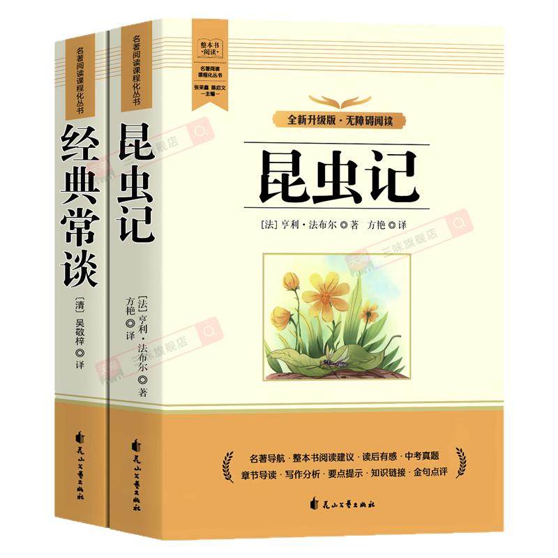 经典常谈和昆虫记原著正版八年级下册阅读名著必读书配套人教版语文课本全套完整无删减初二中学生8上课外读物推荐书籍朱自清著